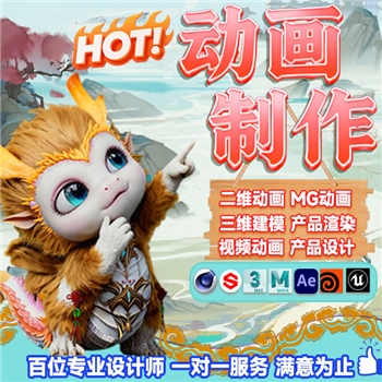 企业宣传片 创意2D3D产品动画制作 MG动画 AE特效视频 CG设计