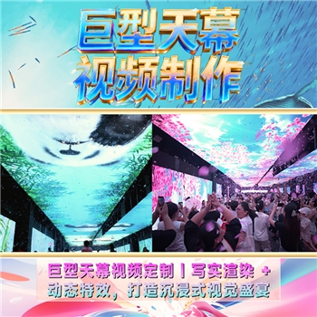 步行街商场天幕墙幕3D特效制作天幕动画全息投影沉浸式3D光影定制