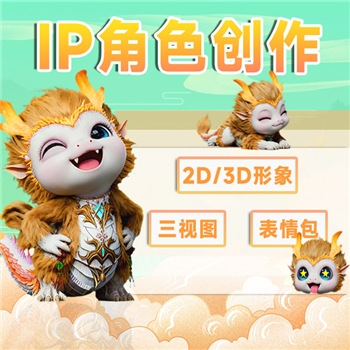 游戏角色设计 2D原画3D建模服务 超真实毛发皮肤技术 IP形象创作